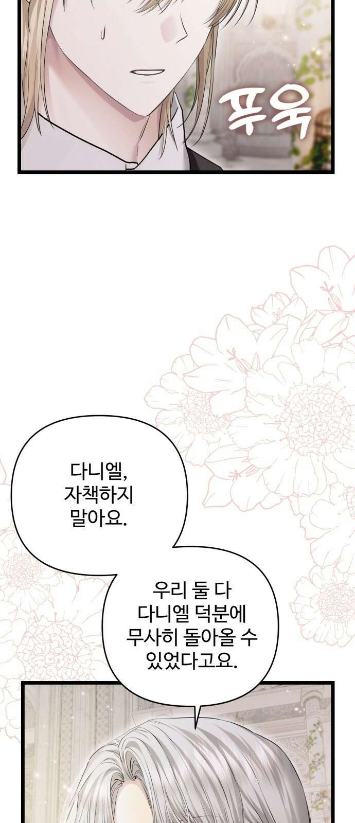 부부의 의무를 원하신다면 27화 12