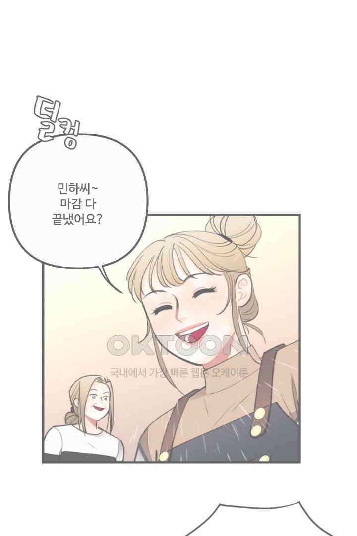 사과를 나눠먹는 방법 28화 1