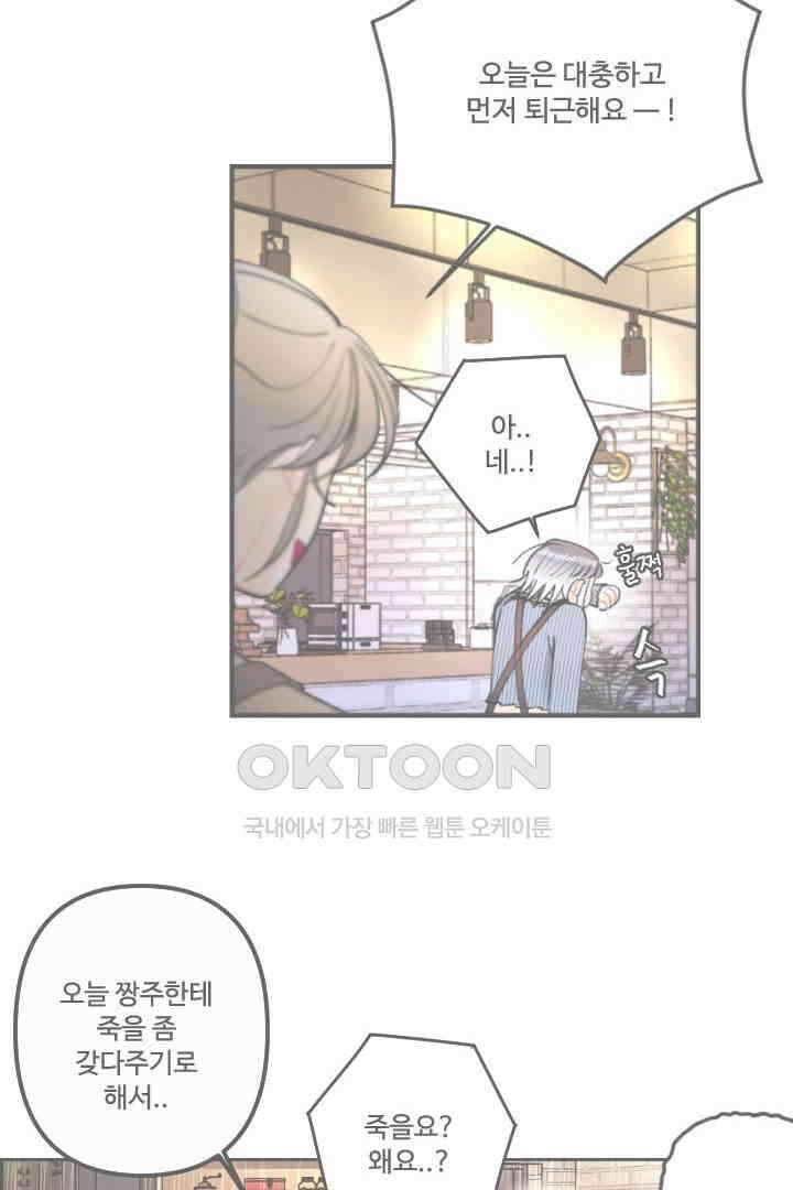 사과를 나눠먹는 방법 28화 2