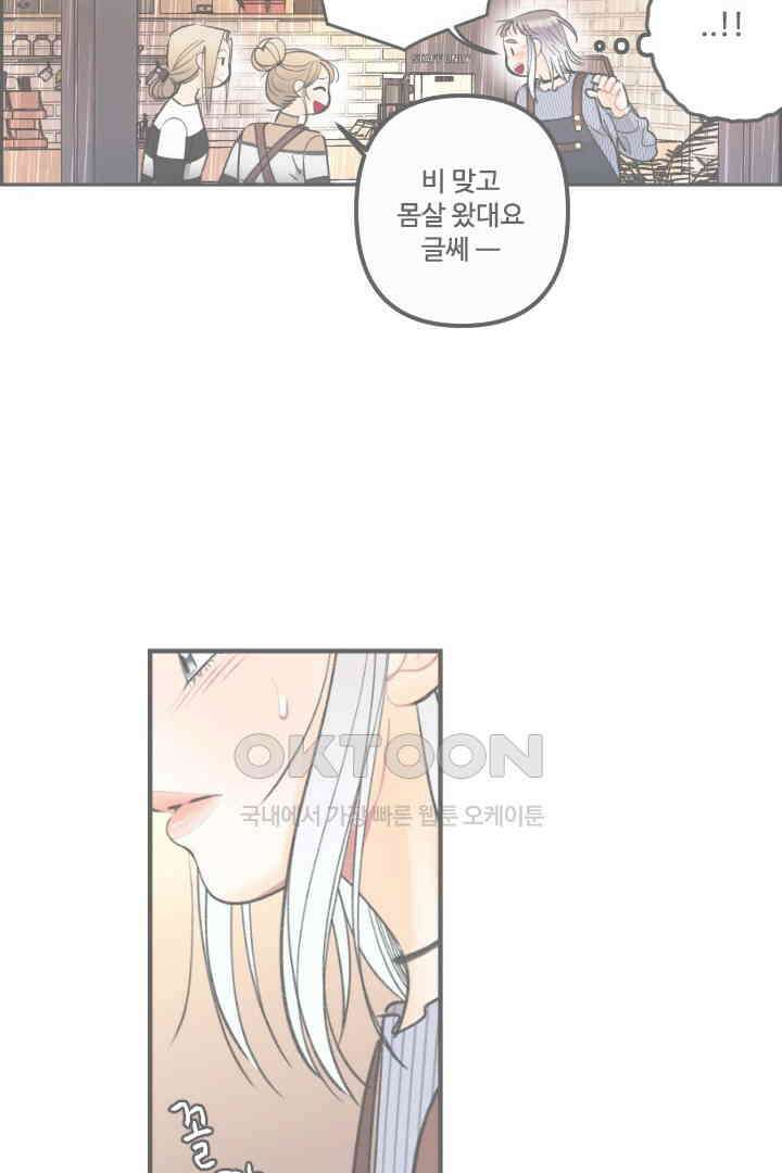 사과를 나눠먹는 방법 28화 3