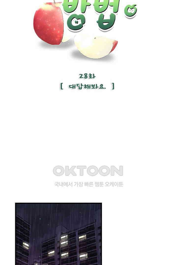 사과를 나눠먹는 방법 28화 6