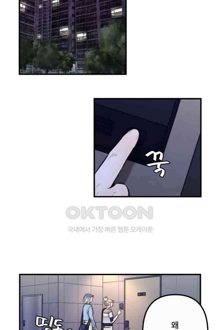 사과를 나눠먹는 방법 28화 7
