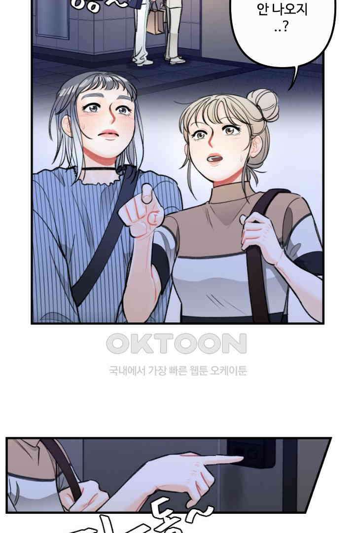 사과를 나눠먹는 방법 28화 8