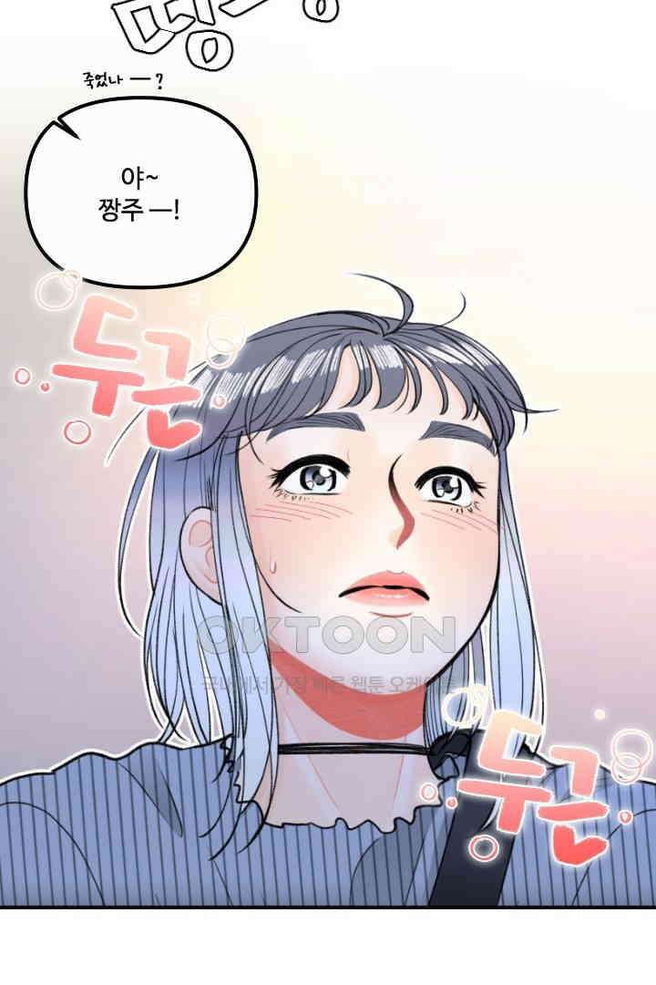 사과를 나눠먹는 방법 28화 9