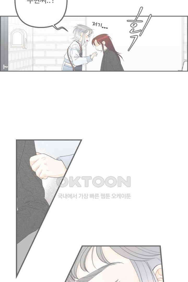 사과를 나눠먹는 방법 36화 2