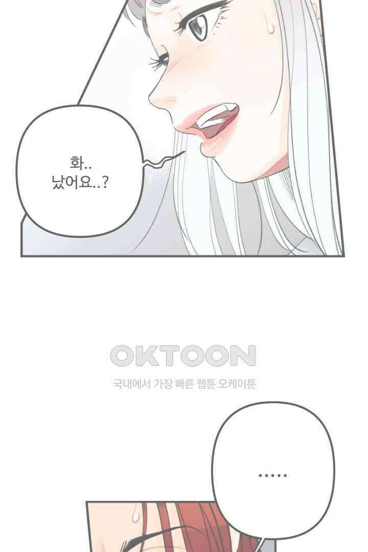 사과를 나눠먹는 방법 36화 3