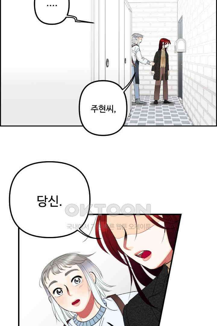 사과를 나눠먹는 방법 36화 6