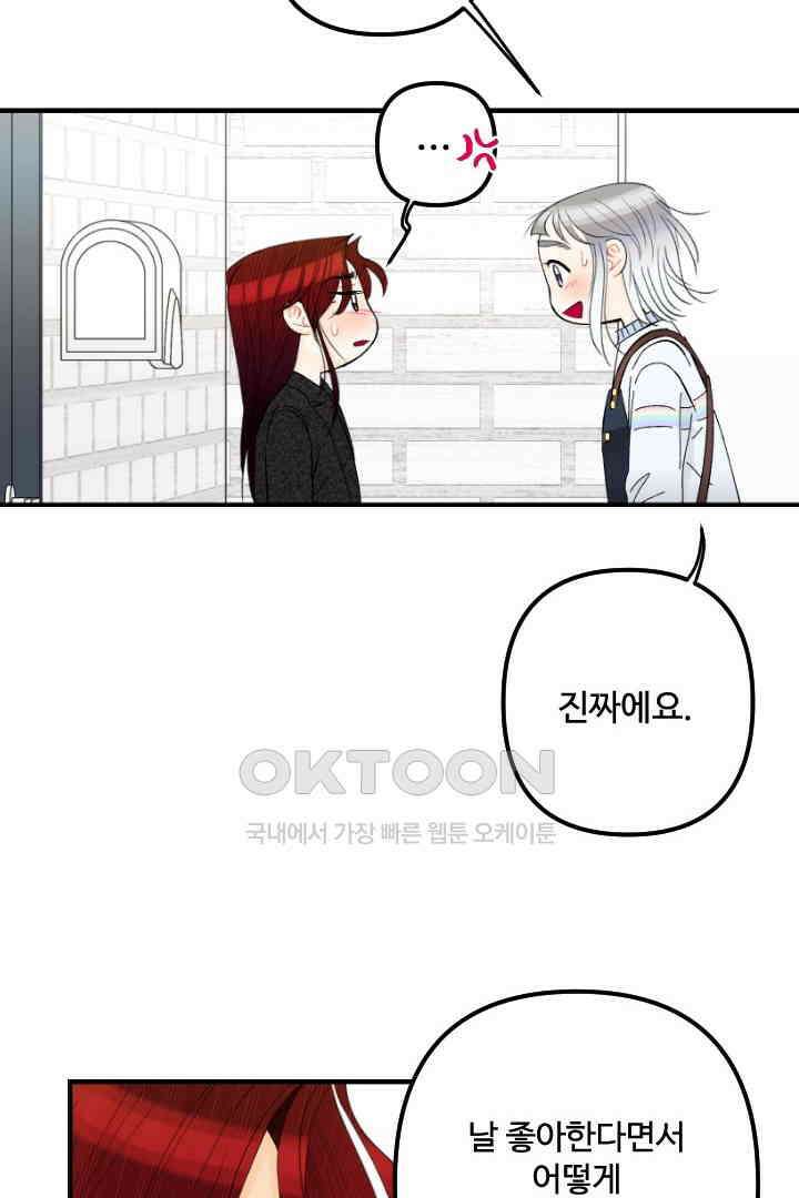 사과를 나눠먹는 방법 36화 8