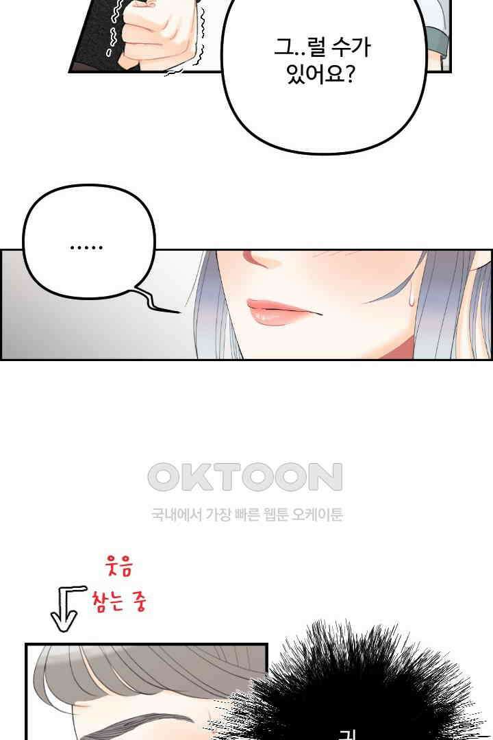 사과를 나눠먹는 방법 36화 10