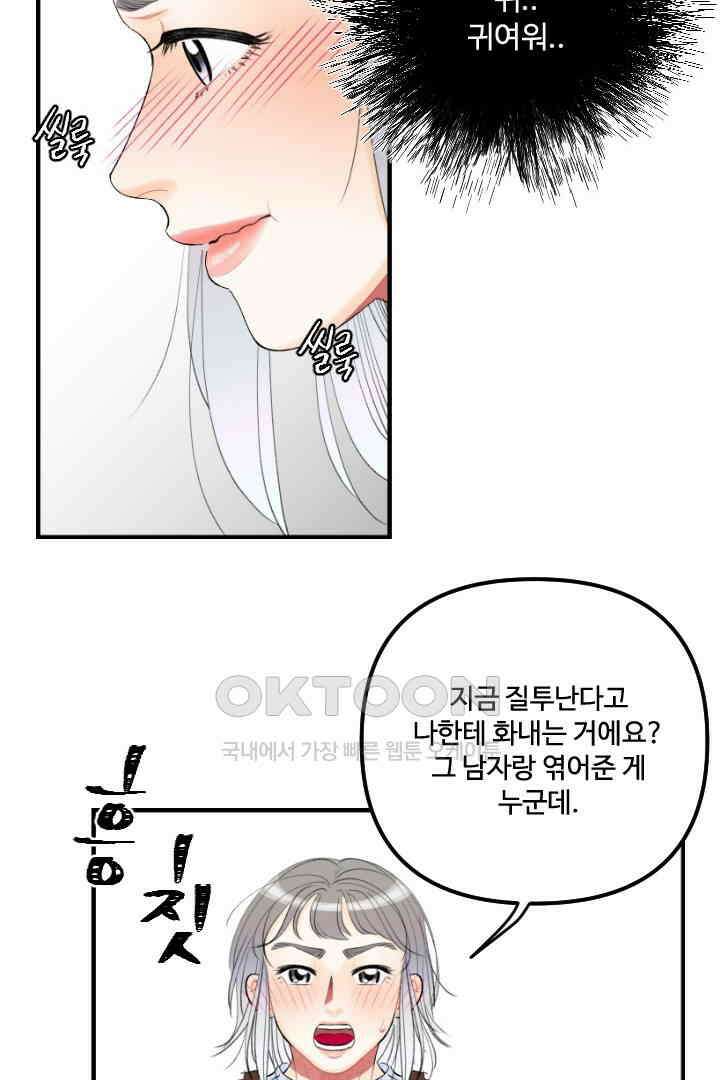 사과를 나눠먹는 방법 36화 11
