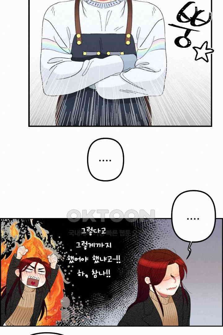 사과를 나눠먹는 방법 36화 12
