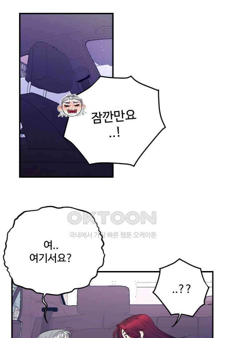 사과를 나눠먹는 방법 42화 8