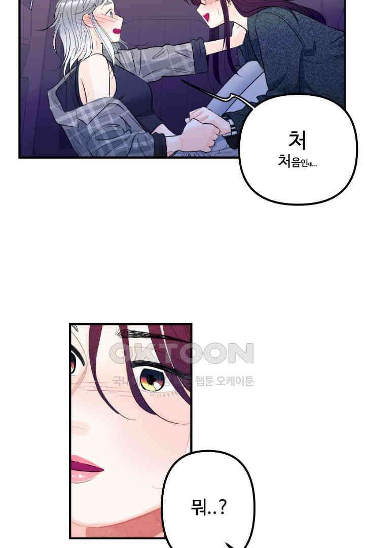 사과를 나눠먹는 방법 42화 9