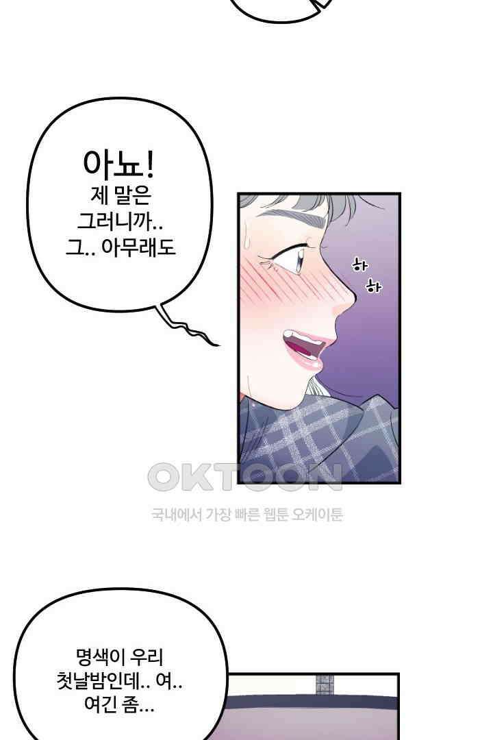 사과를 나눠먹는 방법 42화 10