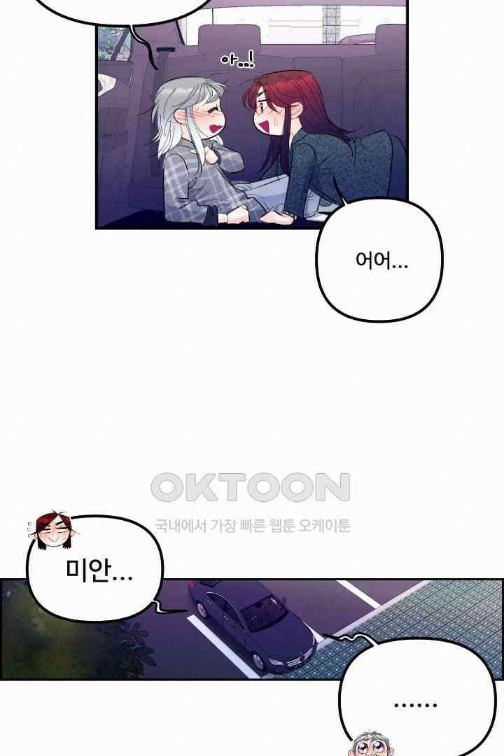 사과를 나눠먹는 방법 42화 11