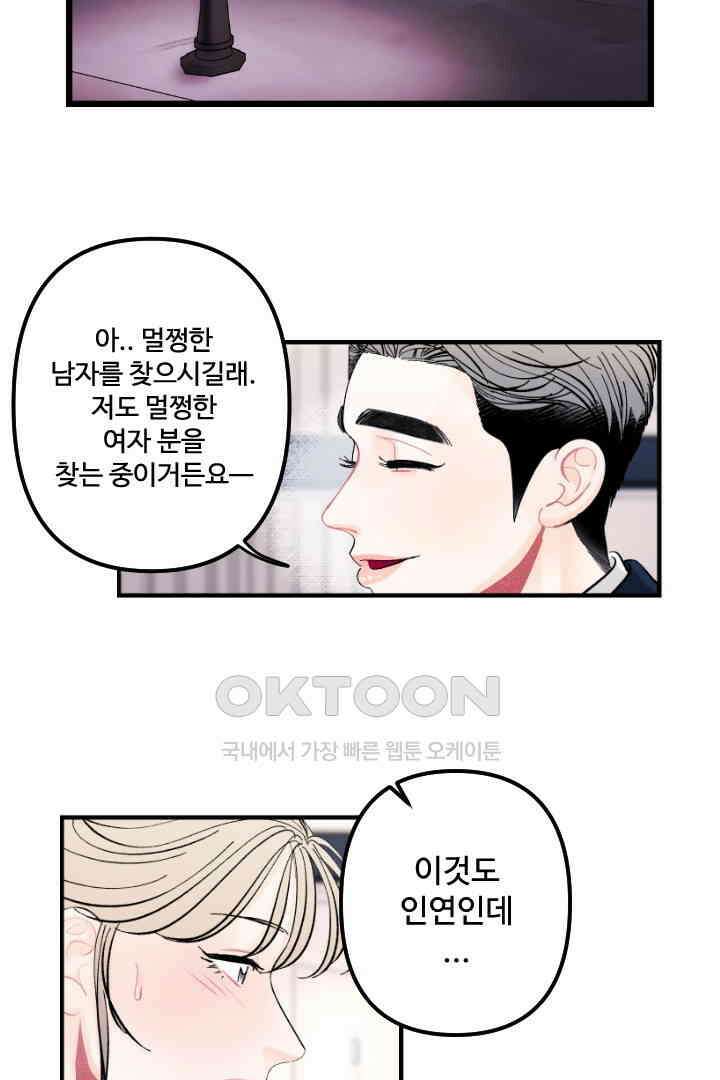 사과를 나눠먹는 방법 50화 3