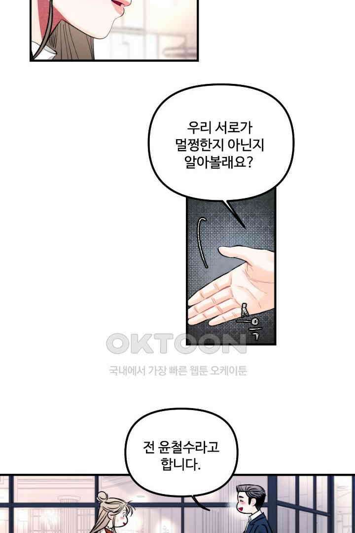 사과를 나눠먹는 방법 50화 4