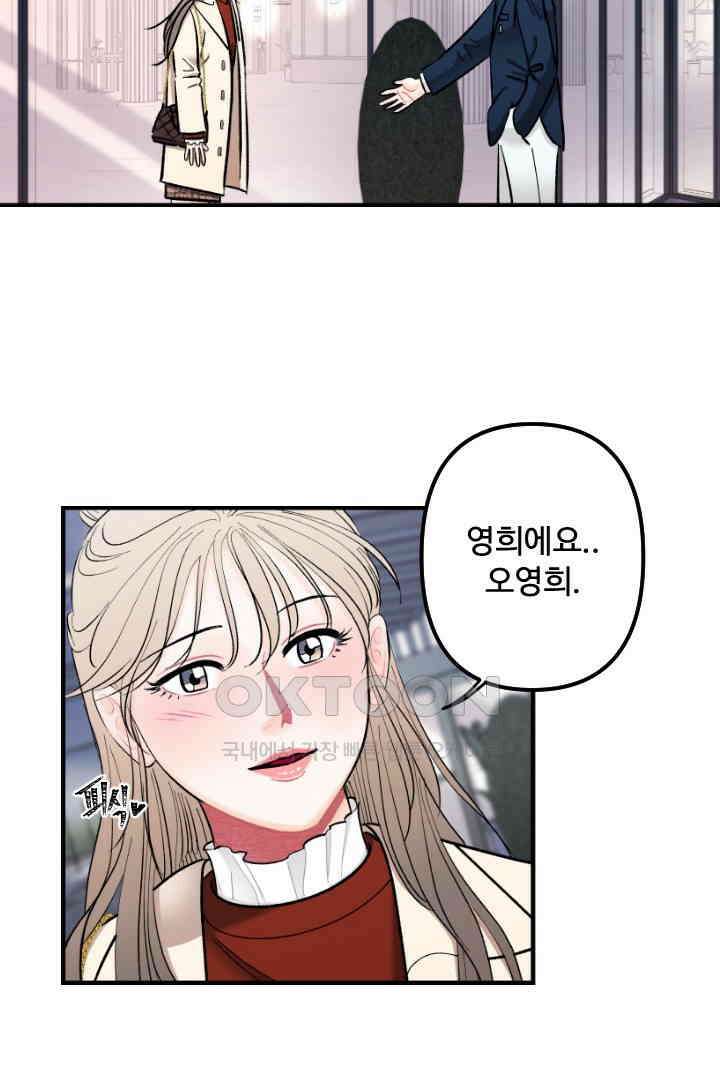 사과를 나눠먹는 방법 50화 5