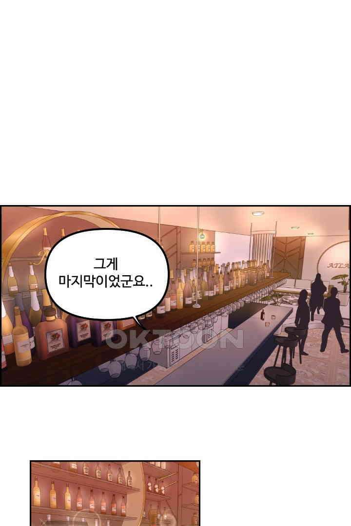 사과를 나눠먹는 방법 50화 7