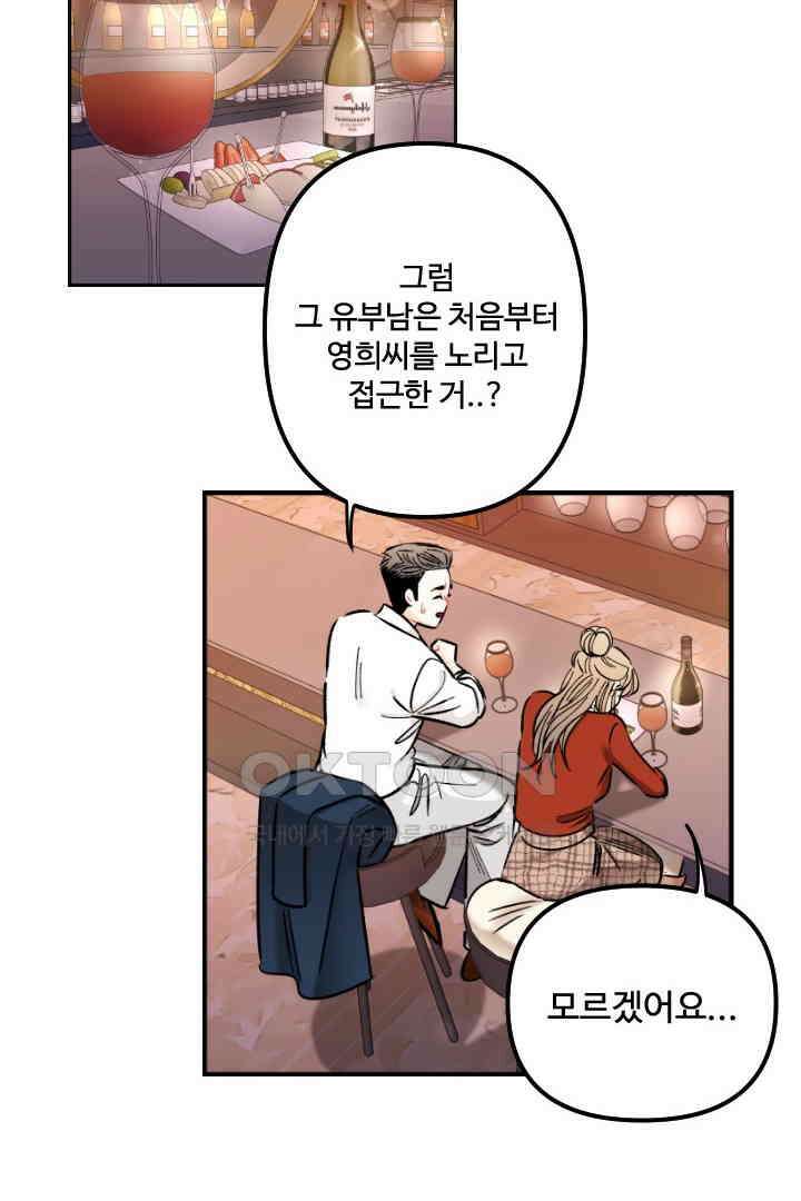 사과를 나눠먹는 방법 50화 8