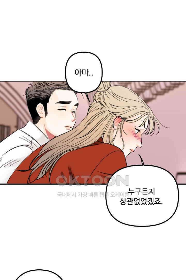 사과를 나눠먹는 방법 50화 9