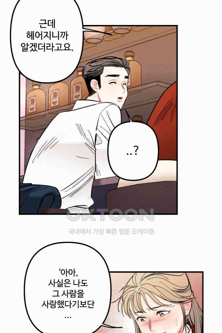 사과를 나눠먹는 방법 50화 10