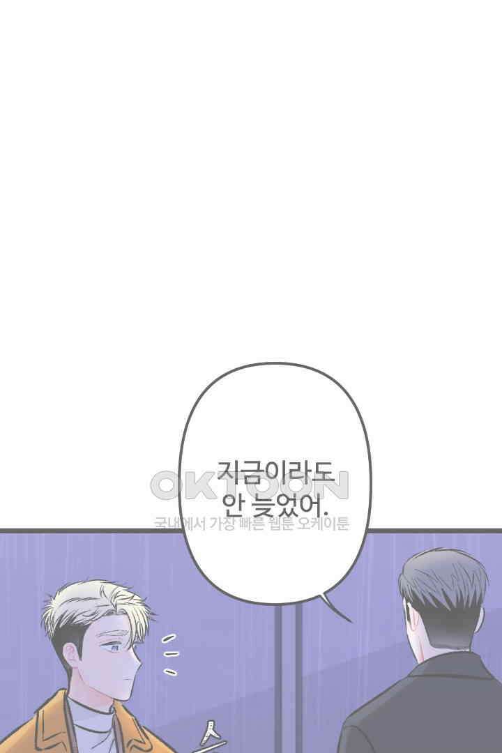 사과를 나눠먹는 방법 68화 1
