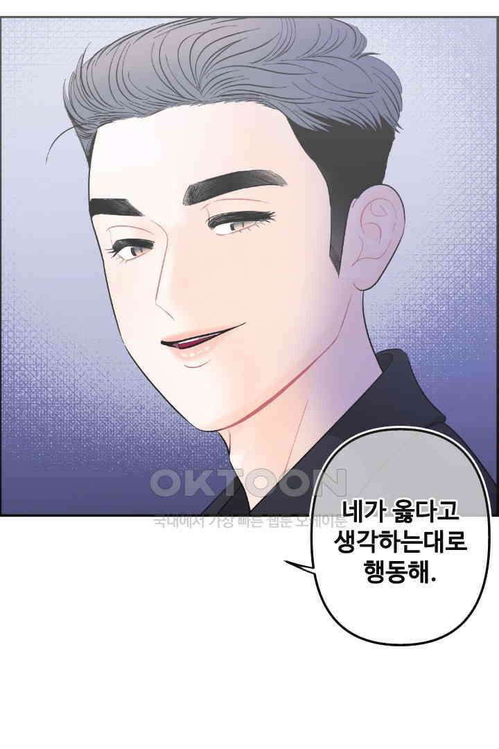 사과를 나눠먹는 방법 68화 3