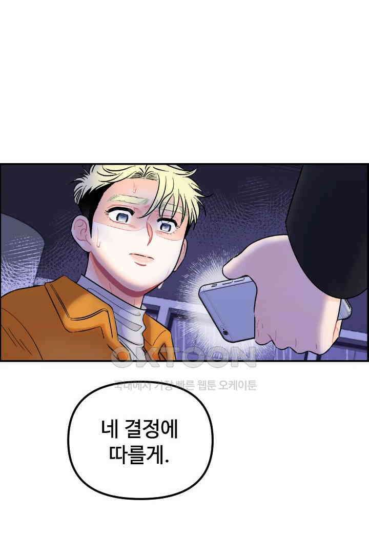 사과를 나눠먹는 방법 68화 4