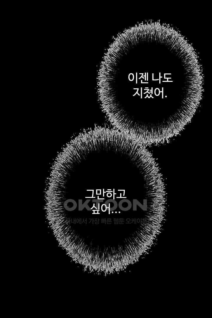 사과를 나눠먹는 방법 68화 11