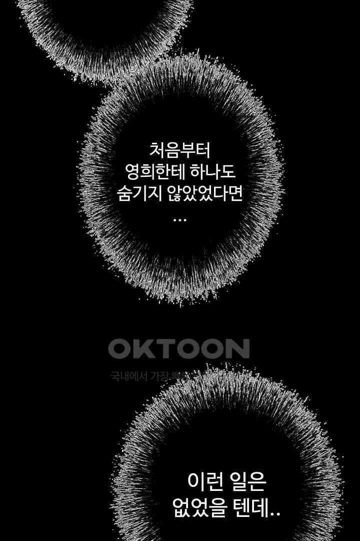사과를 나눠먹는 방법 68화 13