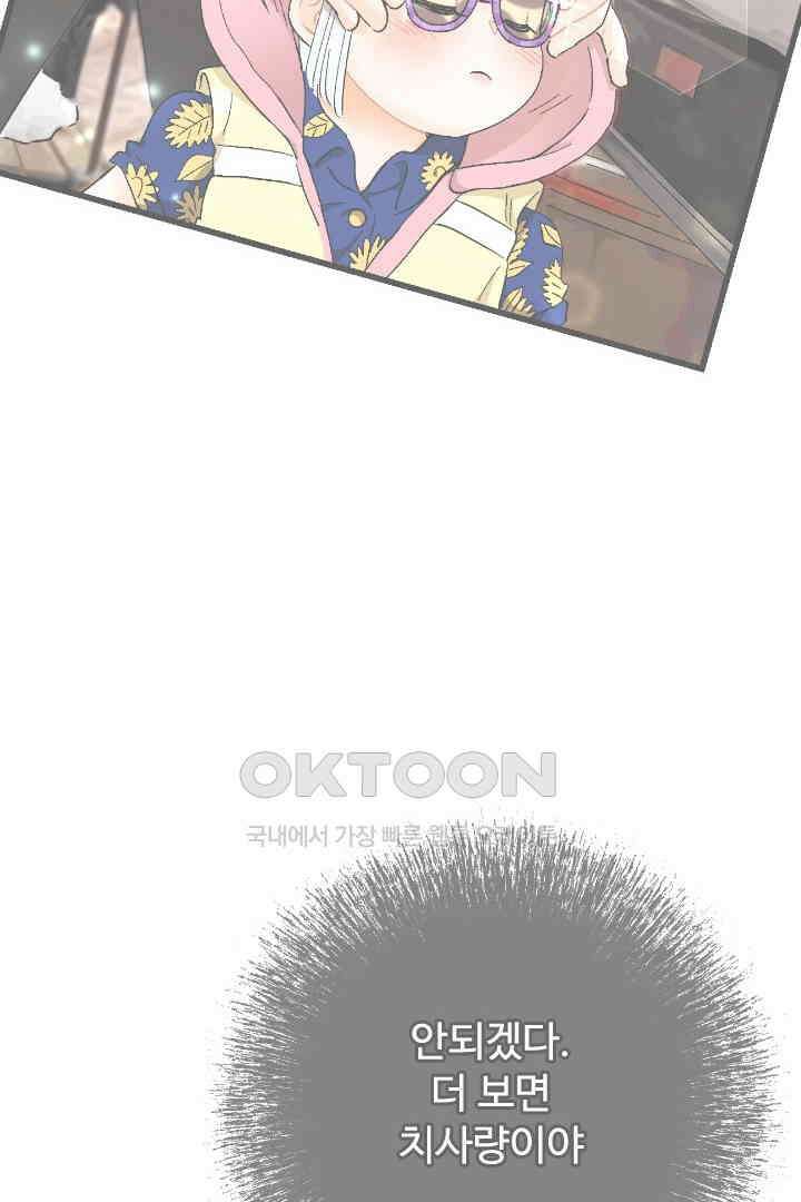 사과를 나눠먹는 방법 75화 2