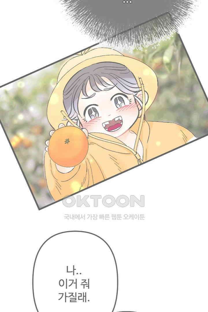 사과를 나눠먹는 방법 75화 3