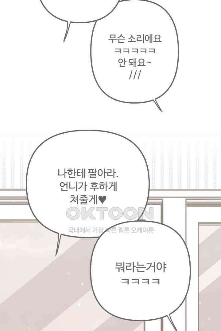 사과를 나눠먹는 방법 75화 4