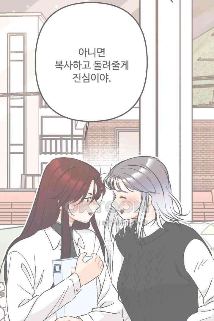 사과를 나눠먹는 방법 75화 5