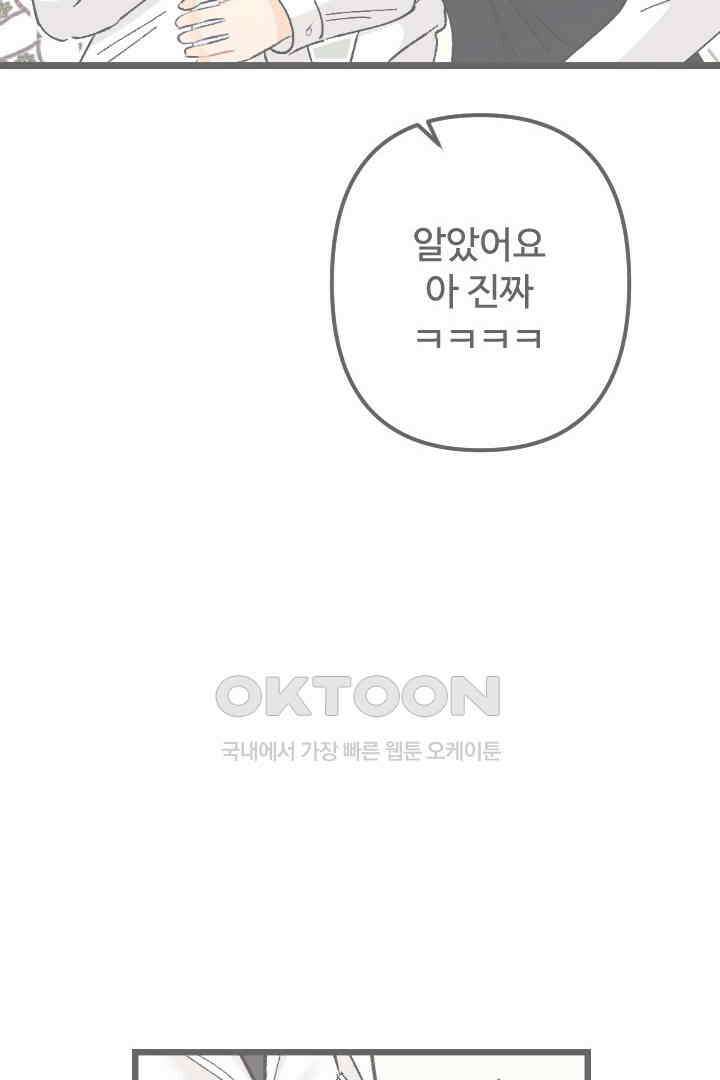 사과를 나눠먹는 방법 75화 6