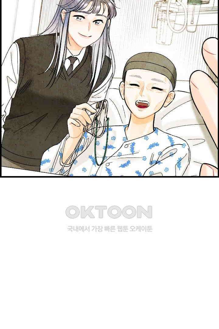 사과를 나눠먹는 방법 75화 11