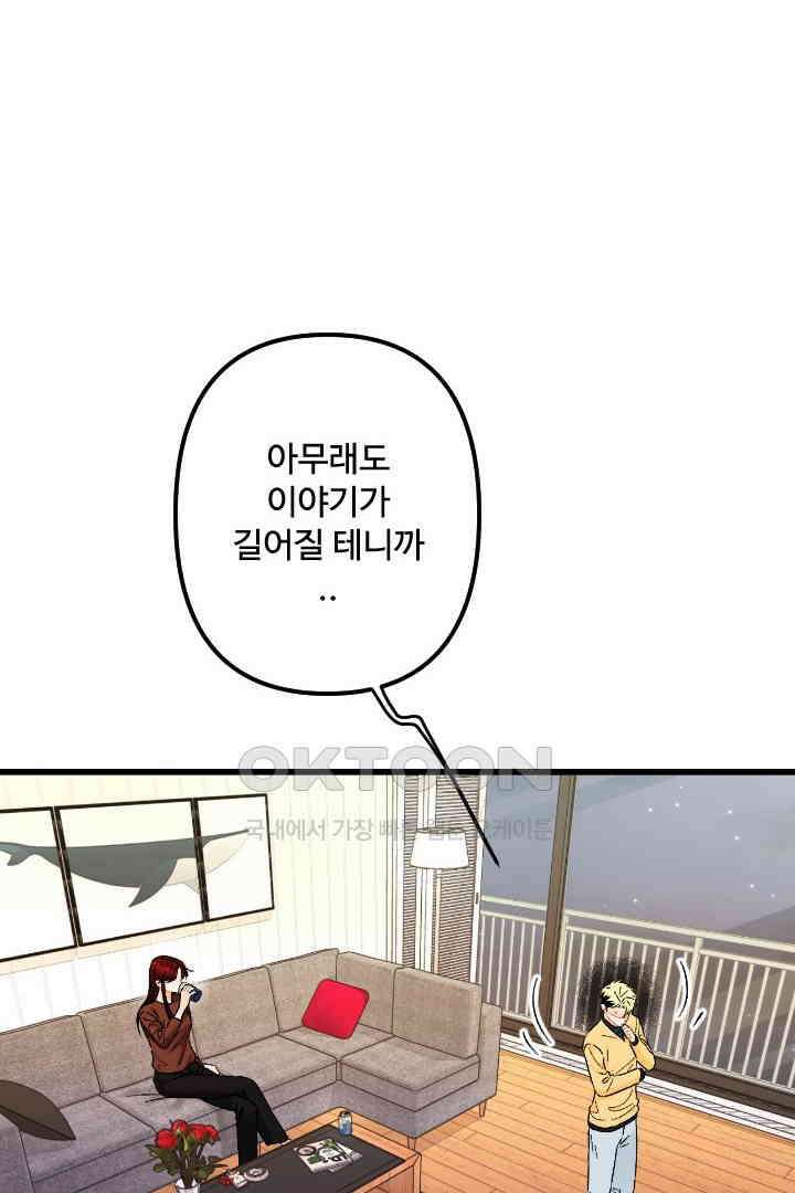 사과를 나눠먹는 방법 81화 2