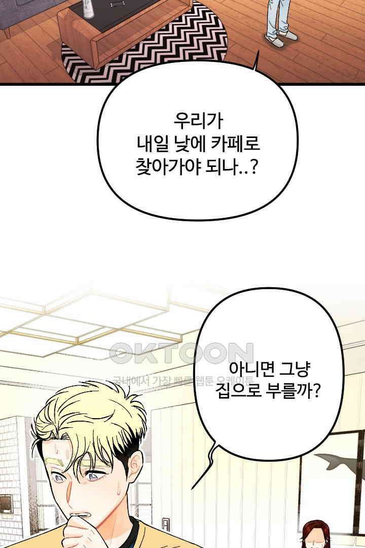 사과를 나눠먹는 방법 81화 3
