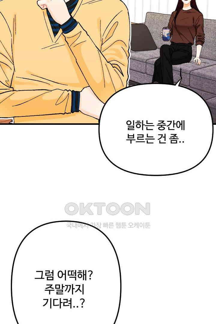 사과를 나눠먹는 방법 81화 4