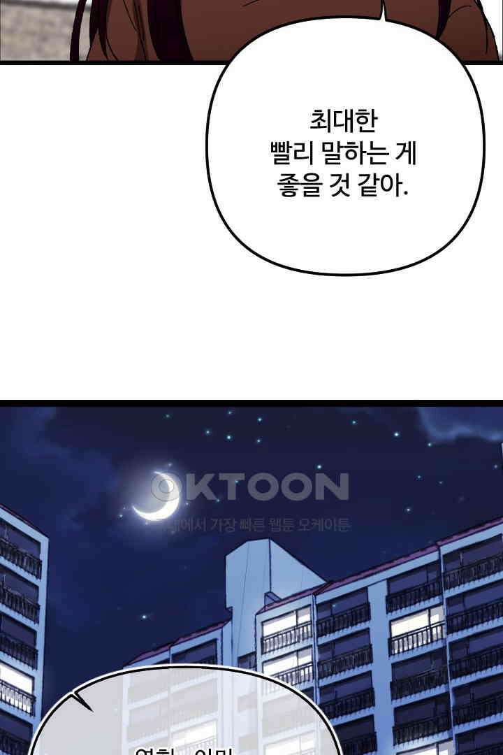 사과를 나눠먹는 방법 81화 7