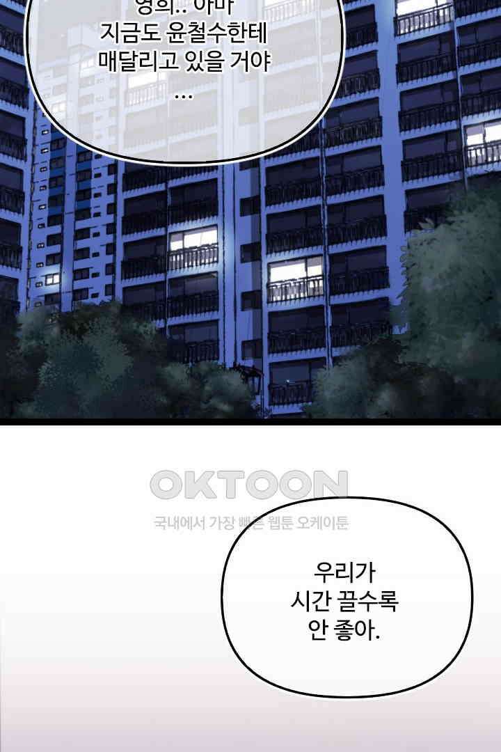 사과를 나눠먹는 방법 81화 8