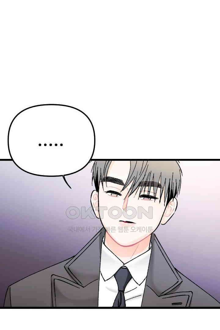 사과를 나눠먹는 방법 81화 12