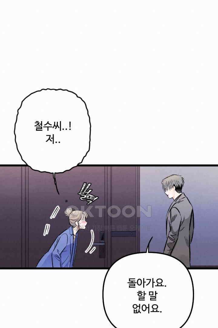 사과를 나눠먹는 방법 81화 13