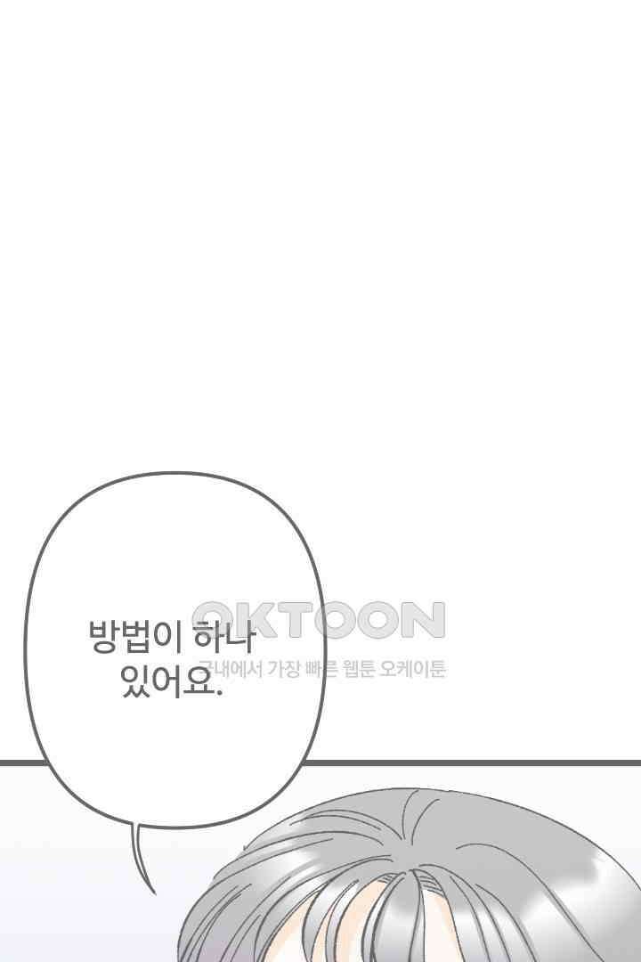 사과를 나눠먹는 방법 87화 1