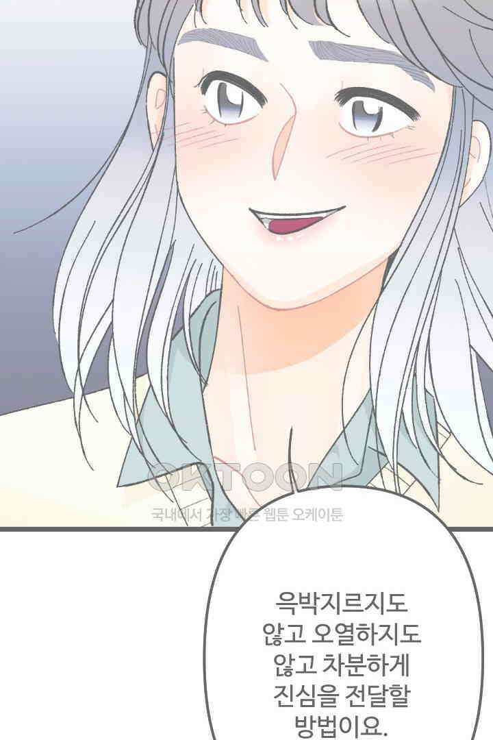 사과를 나눠먹는 방법 87화 2