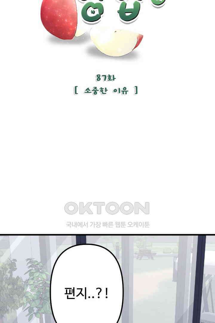 사과를 나눠먹는 방법 87화 4