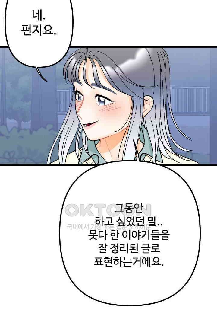 사과를 나눠먹는 방법 87화 6