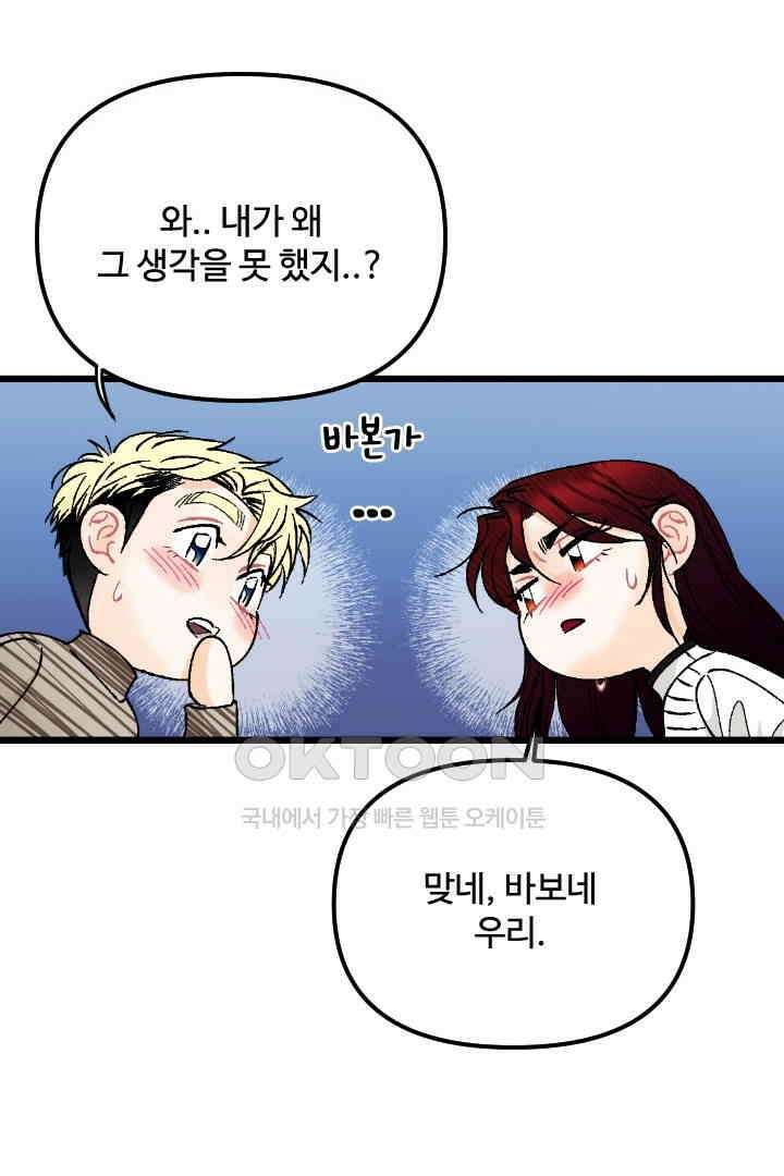 사과를 나눠먹는 방법 87화 7