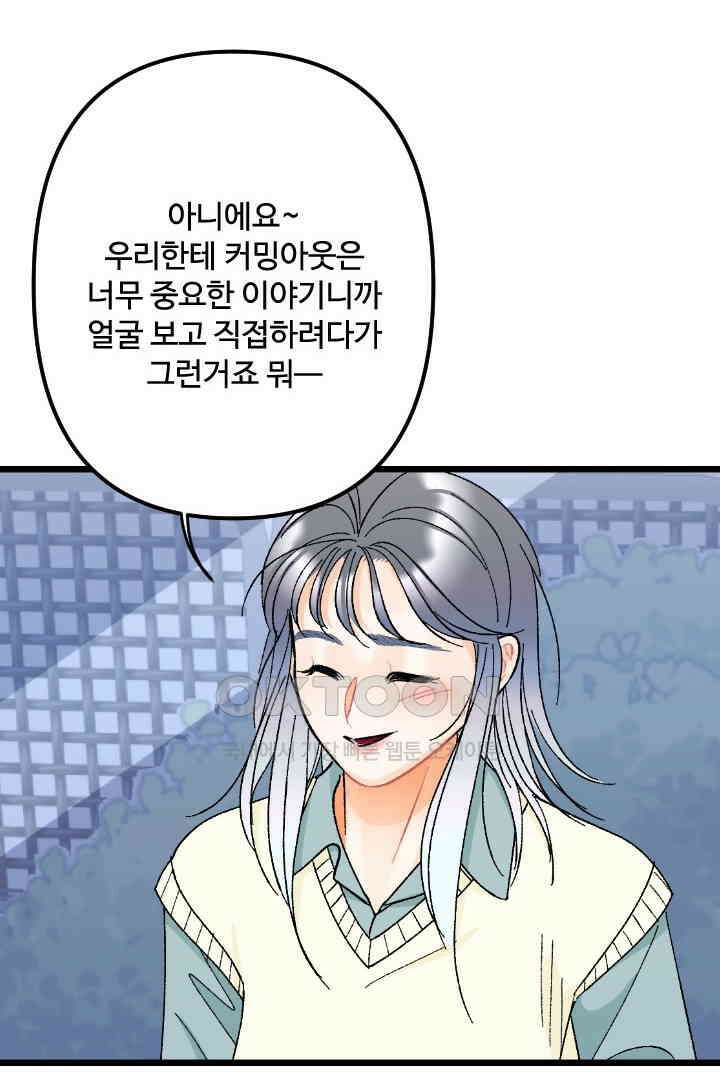 사과를 나눠먹는 방법 87화 8